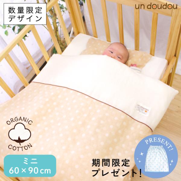 ■期間限定で「おねしょ対策ケット」をプレゼント中！！※12月26日（金）9時〜1月8日（木）13時59分までのご注文分がプレゼント対象です。■60×90cmのミニサイズ。省スペースなので、子育て中に物が増えがちなお部屋が有効活用できます。■...