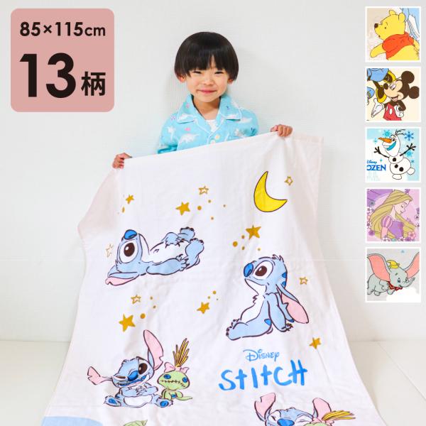 高速配送 Disney ディズニー タオルケット 85×115cm 綿100％ お昼寝ケット タオル・ハンカチ