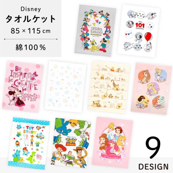 送料無料メール便発送 対面受取 ディズニー タオルケット 85 115cm 綿100 お昼寝ケット お昼寝布団 保育園 幼稚園 入園準備 Disney Un Doudou Lp Buyee Buyee Japanese Proxy Service Buy From Japan Bot Online