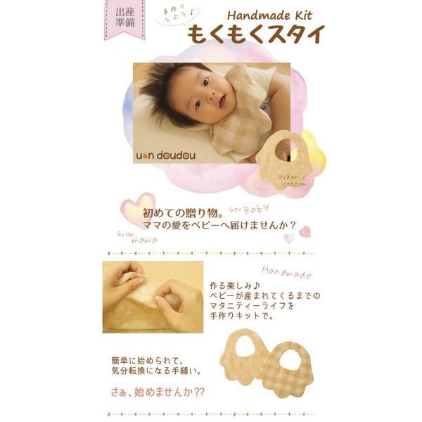 1個までメール便発送で送料込 ポスト投函 日本製 手作りキットもくもくスタイ オーガニックコットン2重ガーゼ 出産準備 ハンドメイド よだれかけ Np Buyee Buyee 提供一站式最全面最专业现地yahoo Japan拍卖代bid代拍代购服务 Bot Online