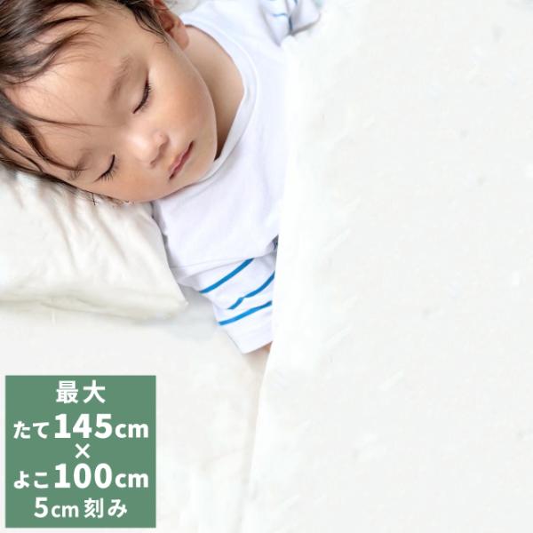 6/30出荷予定 日本製お昼寝布団カバー サイズオーダー綿100% 無添加コットンダブルガーゼ ブロード生地 送料無料メール便発送(ポスト投函) 保育園 undoudou SO :w200-bc:ベビー寝具専門店undoudou 通販 ブロード生地 お昼寝布団カバー 日本製 76×126cm
