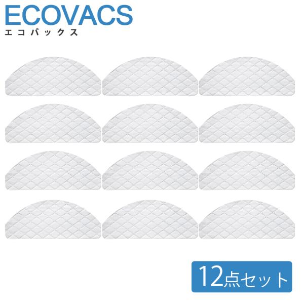 Ecovacs エコバックス モップ 交換用モップ 互換品 DEEBOT OZMO T8/T8+/T8 AIVI/N8/N8+ T9Max T9AIVI T8Max T8AIVI 耐久性高い 交換簡単 交換消耗品