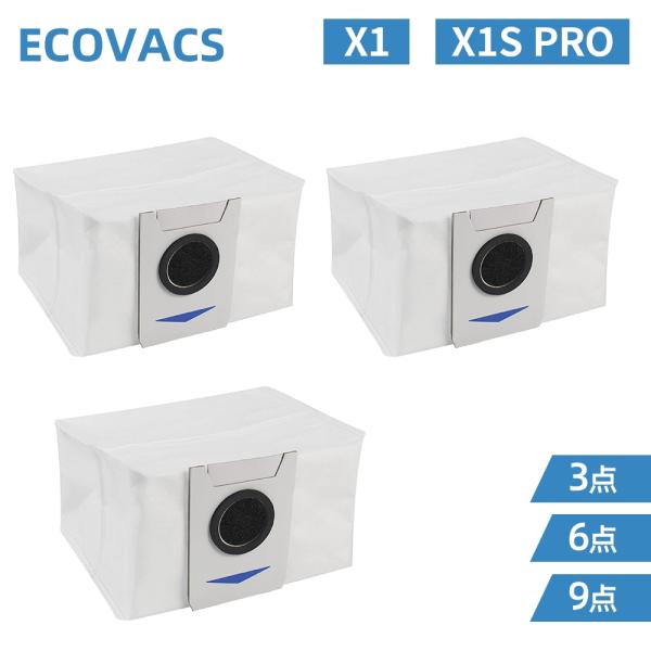 エコバックス用紙パック ECOVACS エコバックス DEEBOT X1 OMNI
