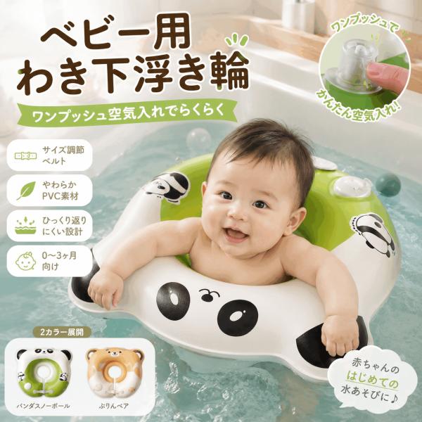 浮き輪 子供用 浮き具 サイズ調整可能 ワンタッチ 透明 厚手PVC コンパクト 脇下 かわいい 水泳 水遊び プール 海水浴 ビーチ 夏レジャー おしゃれ 爆買