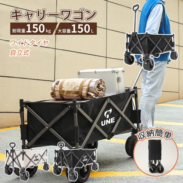 ワゴン車 キャンプ カート高耐荷 1秒撤収 ワンタッチ収束 自立収納 調節可能 Amazon | HIKENTURE キャリーワゴン 【大容量135L・耐荷重150