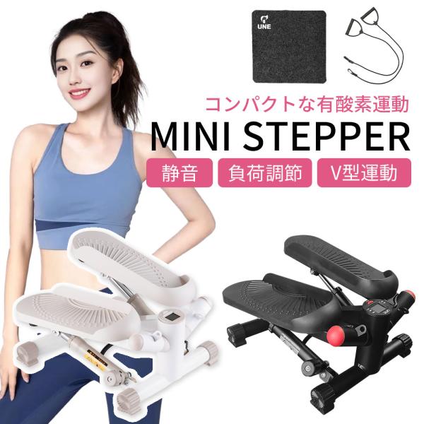 ステッパー　新品　限定１台 une-store_une-018