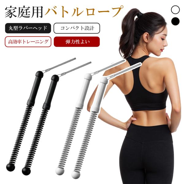 バトルロープ コードレスバトルロープ ロープレスバトルロープ 筋トレ グッズ フィットネス器具 トレーニングロープ 自宅 ホームジム ダイエット トレーニング