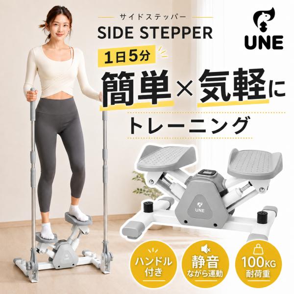 UNE ステッパー ツイストステッパー ハンドル付き 静音 ツイスト 踏み台 ダイエット 健康ステッパー 足踏み トレーニング 自宅トレ 筋トレ