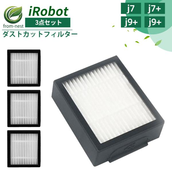 ルンバ iRobot フィルター 消耗品 コンボ 交換用 Combo j7+/ combo j9