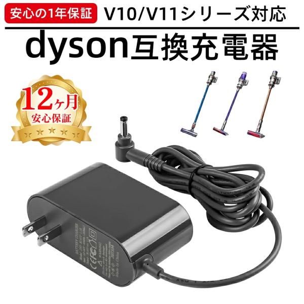 ダイソン (dyson) 充電器 V10 SV12 ACアダプター 互換 ダイソン (dyson) 充電器 V10 SV12 ACアダプター 互換