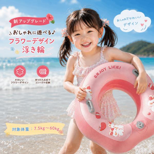 浮き輪 子供用 大人用 浮き具 自動膨張 ワンタッチ ハンドル付き 厚手PVC コンパクト かわいい 花柄 うさぎ柄 水遊び プール 海水浴 ビーチ 夏レジャー 爆買
