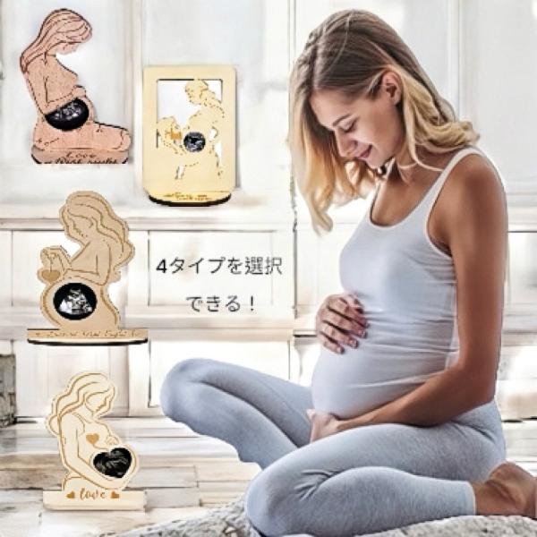 マタニティエコーフレーム 〜待望の瞬間を飾る〜マタニティフォトフレーム エコー写真立て 妊婦ギフト ベビーシャワーギフト プレママプレゼント
