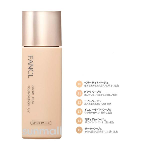 fancl ファンケル グロウフィルム ファンデーションUV 30ml(SPF30・PA+++)正規品 化粧崩れ防止 保湿 敏感肌 ベースメイク