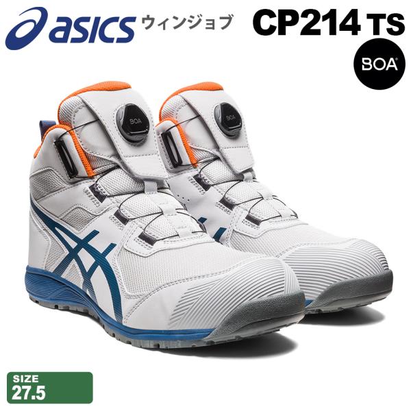 ＼P10倍／【訳あり・特価】アシックス CP214 TS BOA ウィンジョブ asics 安全靴 1271A056 ボア ダイヤル式 ハイカット セーフティーシューズ 先芯入り FCP214TS