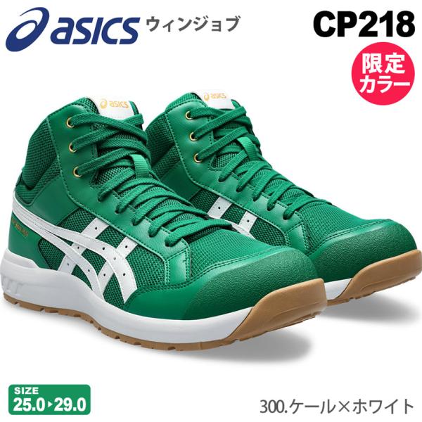 ウィンジョブ \P5倍・特価/ 安全靴 アシックス ウィンジョブ ウィンジョブ \P5倍・特価/ 安全靴 アシックス ウィンジョブ