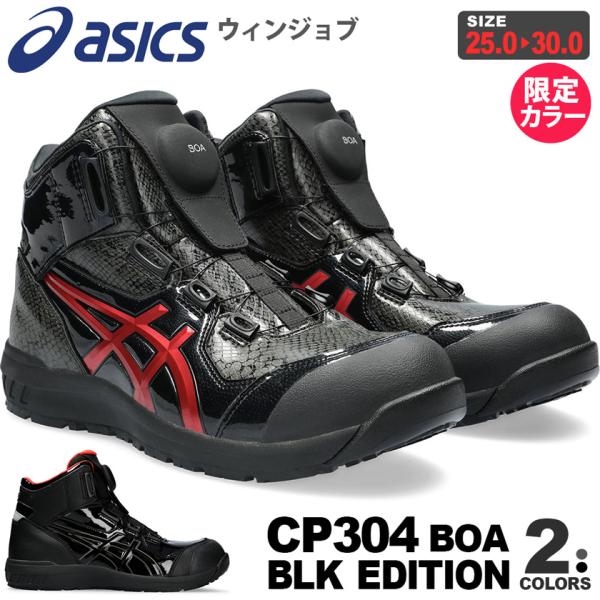 緊急値下げ‼️ ⭐️新品⭐️アシックス　ウインジョブCP304 BOA 1273A088_001_SR_RT_GLB?$sfcc-