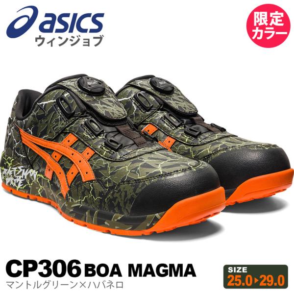 ＼P５倍／ 【在庫処分特価】 安全靴 アシックス 限定カラー CP306 Boa ウィンジョブ MAGMA 1273A060 asics 【限定色】 ローカット プロスニーカー ダイヤル式