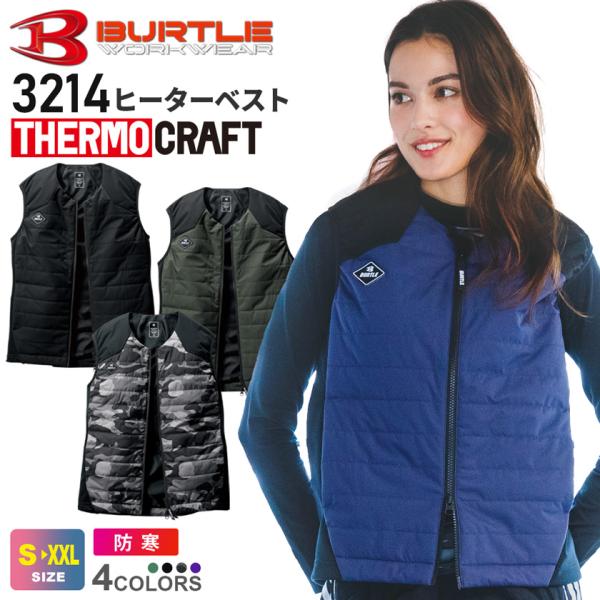 新品 BURTLE ヒーターベスト 3214 空調服 THERMO CPAFT 楽天市場】バートル 防寒ベスト ヒーターベスト 3214 男女兼用