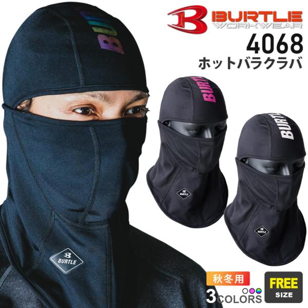 ＼P10倍／【ネコポス送料無料】 バートル 4068 ホットバラクラバ ユニセックス BURTLE 作業服【秋冬】 フェイスカバー マスク 寒さ対策 男女兼用