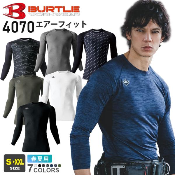 バートル4070ロングスリーブMブラック7枚 楽天市場】【当日発送】バートル 長袖インナーウェア 夏用 4070