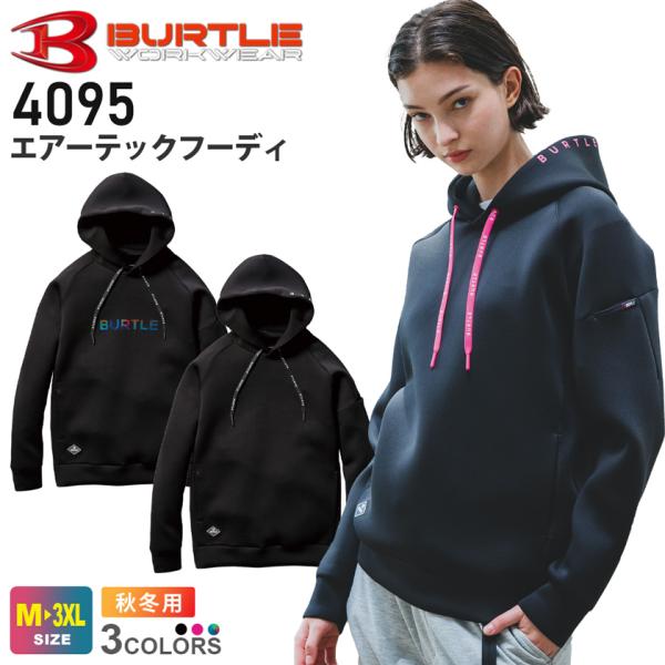 ＼P５倍／【最短即日出荷】 バートル 4095 エアーテックフーディ ユニセックス 作業服 BURTLE 【秋冬】 保温 アウター ストレッチ トップス ニットパーカー