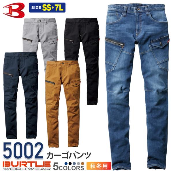 ＼P５倍／ 一部即日出荷対応 BURTLE カーゴパンツ ユニセックス デニム 5002 バートル 【秋冬】 デニムパンツ 作業着 コーデュラデニム ズボン ヴィンテージ加工
