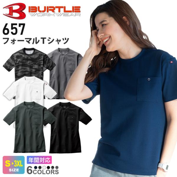 ＼P5倍／一部即日出荷対応 【ネコポス便送料無料】 BURTLE フォーマルＴシャツ 657 バートル 【通年】 半袖 作業着 吸汗速乾 ［ポスト投函でお届け］