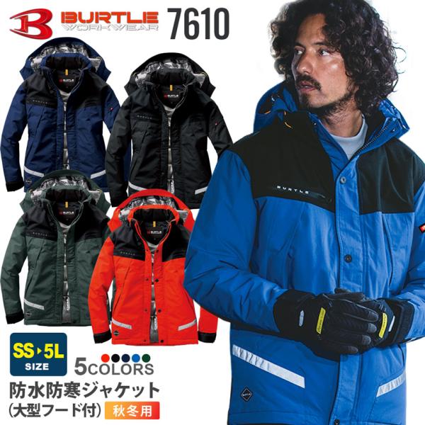 バートル 7610 BURTLE  防水 防寒ジャケット 冬用 アウター 作業着 防寒着 アウトドア 反射材 男女兼用  裏アルミ ジャンパー 7610シリーズ 3L 4L 5L