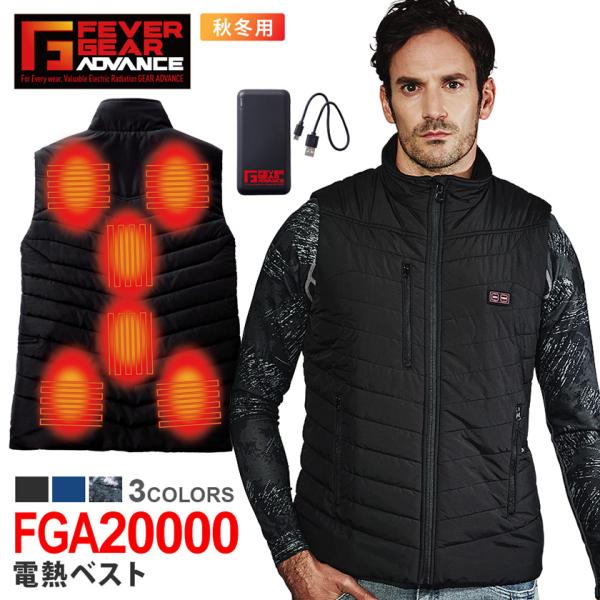 電熱ベスト FGA20000 自重堂 【秋冬】 Jichodo アウター 作業服 作業着 防寒 モバイルバッテリーセット 電熱ウェア USB バッテリー付き フィーバーギア