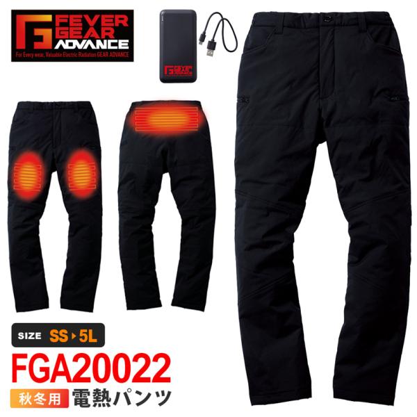 電熱パンツ FGA20022 自重堂 Jichodo FEVER GEAR 防寒パンツ アウター 防寒着 電熱ウェア ボトムス ヒーター付きパンツ ヒートパンツ USB バッテリー付き 前開き