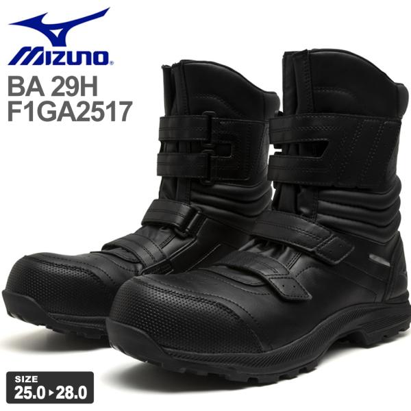 【特価】 ミズノ 安全靴  半長靴 オールマイティ MIZUNO BA 29H F1GA2517 3E ベルトタイプ ALMIGHTY プロスニーカー 靴  耐滑 先芯入り 黒 〔最短即日出荷〕