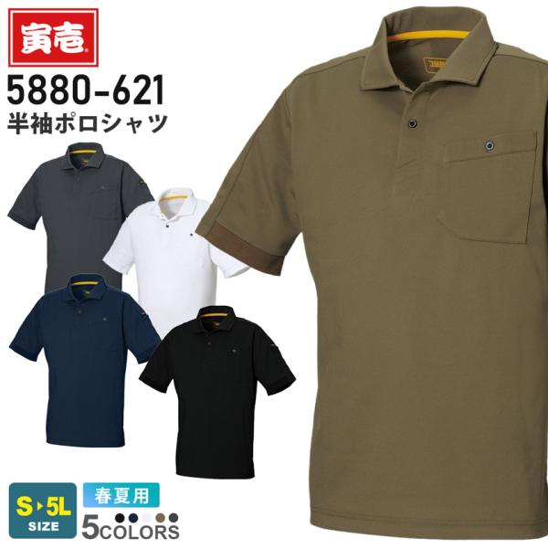 ＼P3倍／【ネコポス送料無料】寅壱 半袖ポロシャツ 5880-621 TORAICHI 【春夏】 トップス 吸汗性 UVカット 紫外線対策 トライチ ［ポスト投函でお届け］