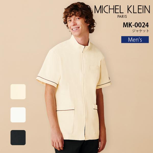 ミッシェルクラン ジャケット 男性用 MK-0024 医療 白衣 看護師 ナース 病院 医者 制服 クリニック ストレッチ 制菌 制電 透け防止 メンズ 半袖