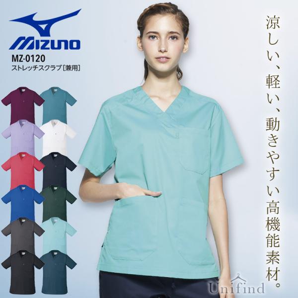 看護　テキスト MIZUNO ミズノ スクラブ 医療 白衣 看護師 男女兼用 MZ-0120