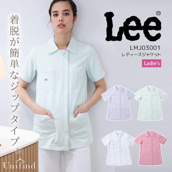 Lee レディースジャケット LMJ03001 医療 白衣 看護師 ナース 半袖 ストレッチ 防透性 抗菌防臭 女性用 病院 クリニック 医者 医師 リー