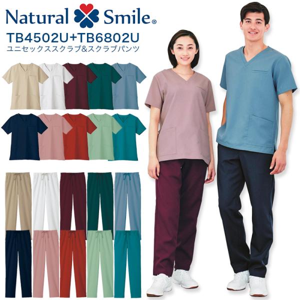 ※同カラー、同サイズの上下セットとなっております。■こちらの商品は、ご注文を頂いてからメーカーに発注をしますので、発送までに2〜3営業日程お時間を頂きます。■こちらの商品はメール便2個口での発送となります。ナチュラルスマイル ユニセックスス...