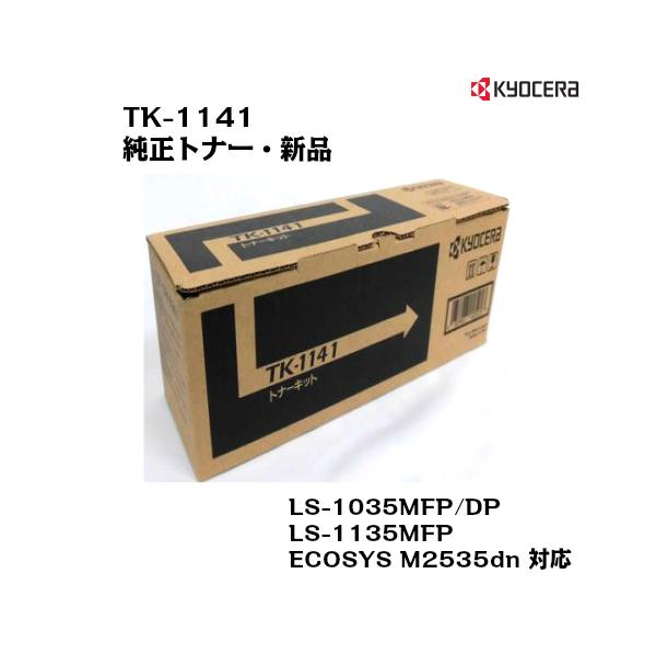京セラドキュメントソリューションズ 京セラ（KYOCERA）トナー
