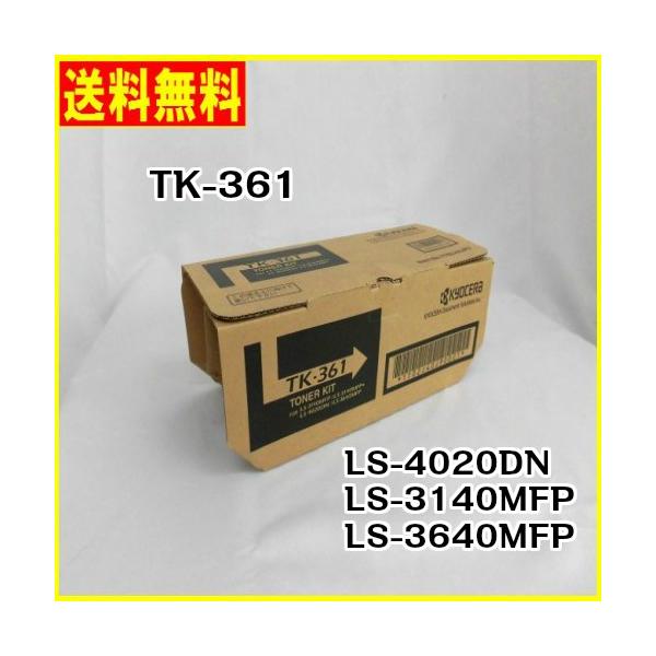 京セラ（KYOCERA）トナーカートリッジ TK-361 純正/新品/送料無料/あすつく対応