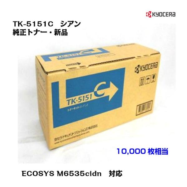 京セラドキュメントソリューションズ 京セラ（KYOCERA）トナー