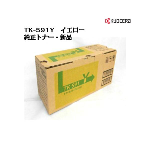京セラ（KYOCERA）トナーカートリッジ TK-591Y イエロー 純正/新品/送料無料/あすつく対応
