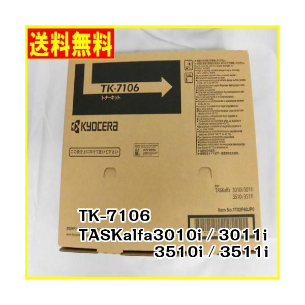 KYOCERA 京セラ 純正 TK−7106 トナー 楽天市場】京セラ(KYOCERA) トナーカートリッジTK-7106【純正品