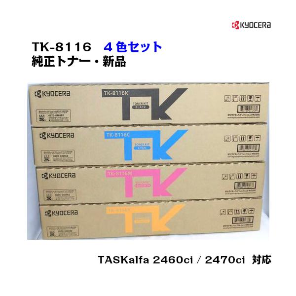 京セラ純正トナー TK−8116(K) 京セラ（KYOCERA）TK-8116K ブラックトナー｜純正トナーのサンコー
