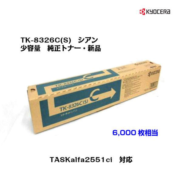 京セラドキュメントソリューションズ 京セラ(KYOCERA)小容量トナー