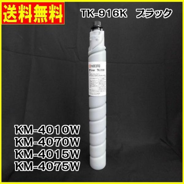 KYOCERA TK-916K トナーキット ブラック 【公式通販】