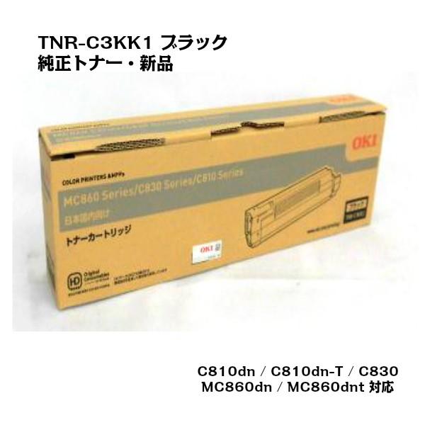 在庫限り】 OKI トナーカートリッジ ブラック TNR-C3KK1