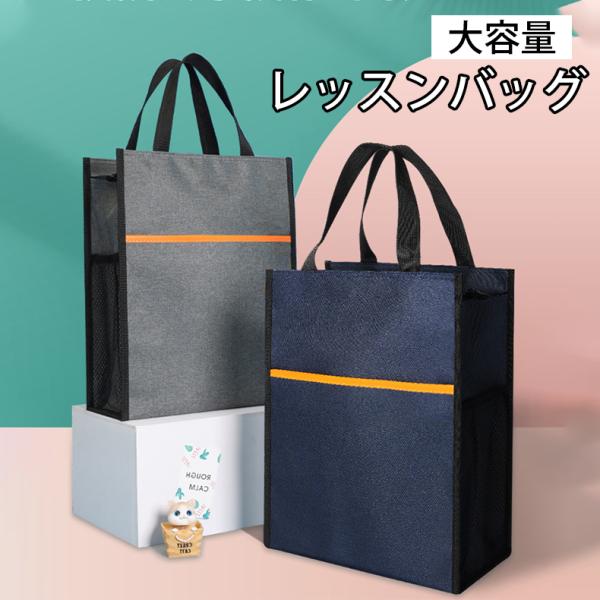レッスンバッグ 小学校 おしゃれ ナイロン 男の子 女の子 キッズ 手提げかばん お稽古バッグ トートバッグ 手提げバッグ 幼稚園 小学校 小学生 :jxg454:うにストア - 通販 - Yahoo!ショッピング レッスンバッグ 小学校 おしゃれ ナイロン 男の子 女の子 キッズ 手提げかばん お稽古バッグ トートバッグ 手提げバッグ 幼稚園 小学校 小学生 :jxg454:うにストア - 通販 - Yahoo!ショッピング