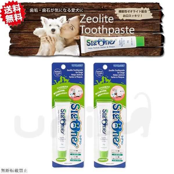 送料無料 Vivatec ビバテック シグワン 犬用 お口のトータルケア 歯垢 歯石 歯周病予防 機能性配合 ゼオライト ハミガキ 21g 2個セット 2 Uni 通販 Yahoo ショッピング