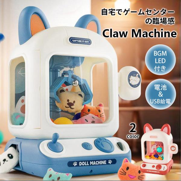 クレーンゲーム ufoキャッチャー おもちゃ 本体 家庭用 自宅 ゲーム