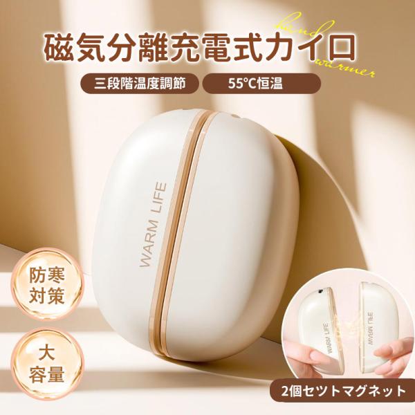 商品詳細:【キーワード】熱い 小型 長持ち 超軽量 カイロ 繰り返しカイロ 大容量 コンパクト 速暖 かわいい防寒グッズ 温度調節可能 省エネ エコ 節電 分離式 お年賀ギフト お正月 プレゼント 長時間発熱 防寒グッズ クリスマス【製品構...