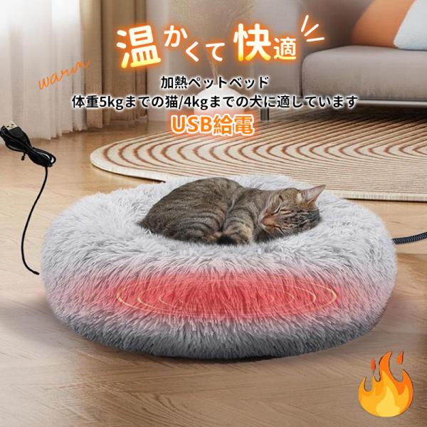 ペットベッド クッション 電気ペットベッド 加熱 USB給電 犬 猫 猫用ベッド犬用ベッド エアコン 暖かい  ベッド 洗える 冷え対策 寝袋 爆買